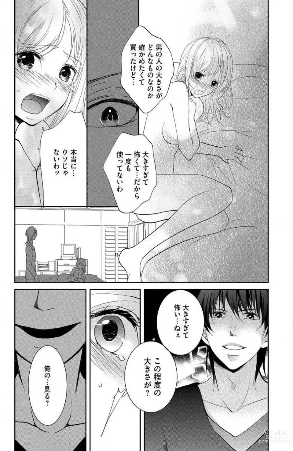 Page 59 of manga Ane wa Otouto ni Ubawareru 1-6