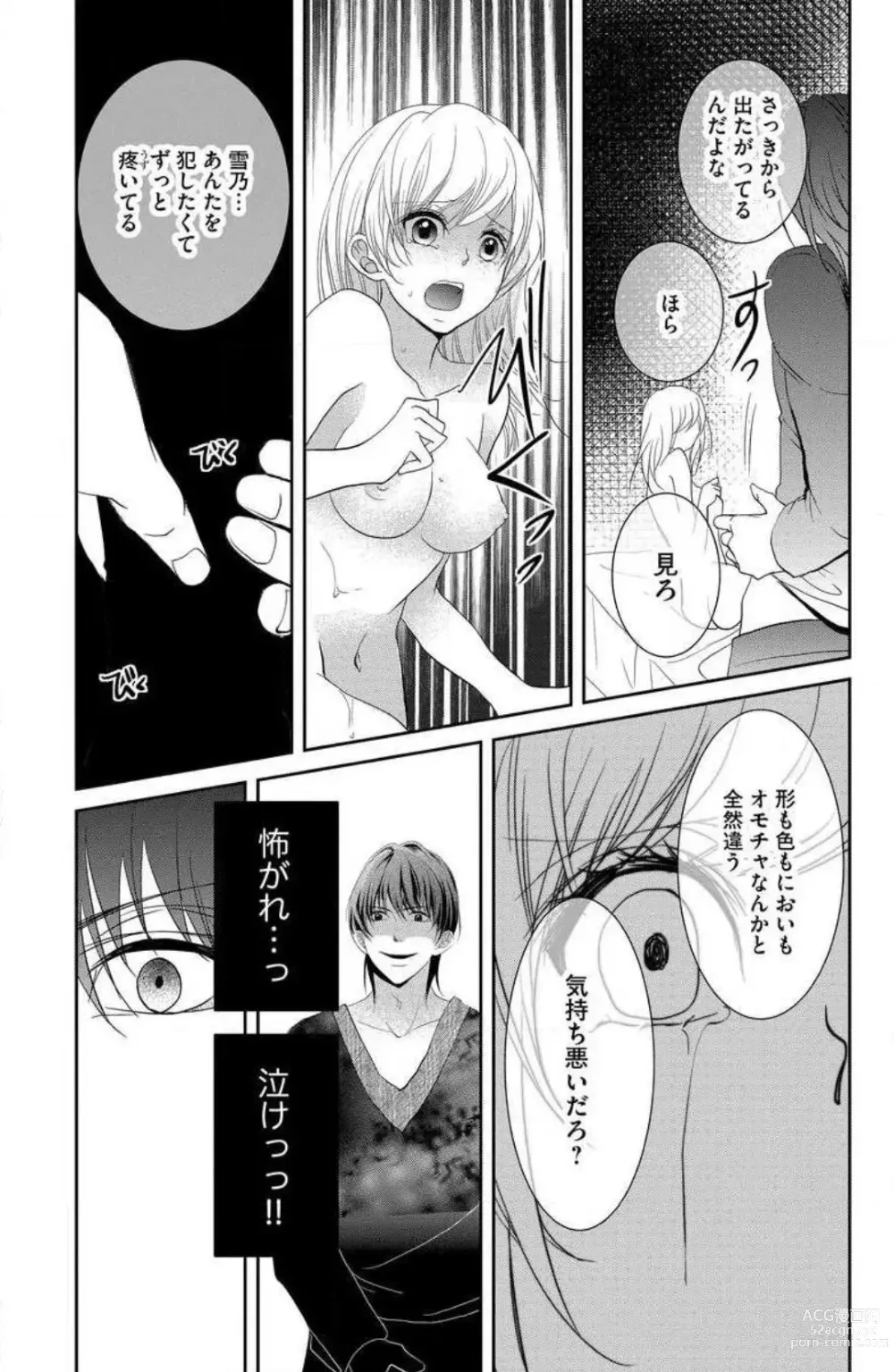 Page 60 of manga Ane wa Otouto ni Ubawareru 1-6