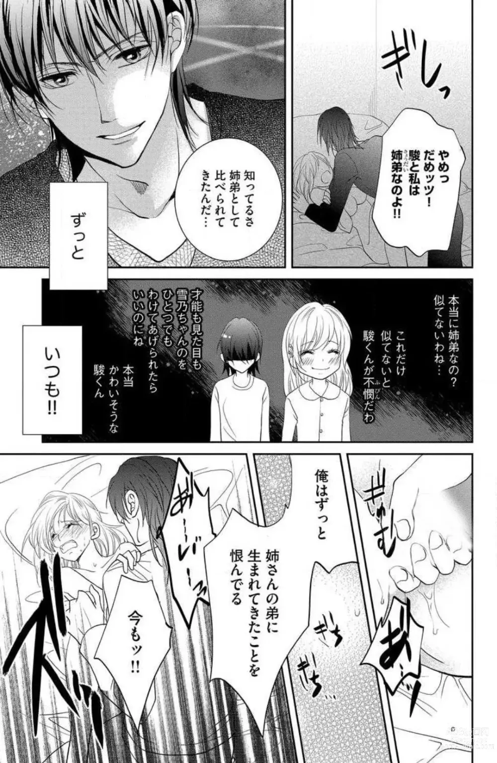 Page 62 of manga Ane wa Otouto ni Ubawareru 1-6