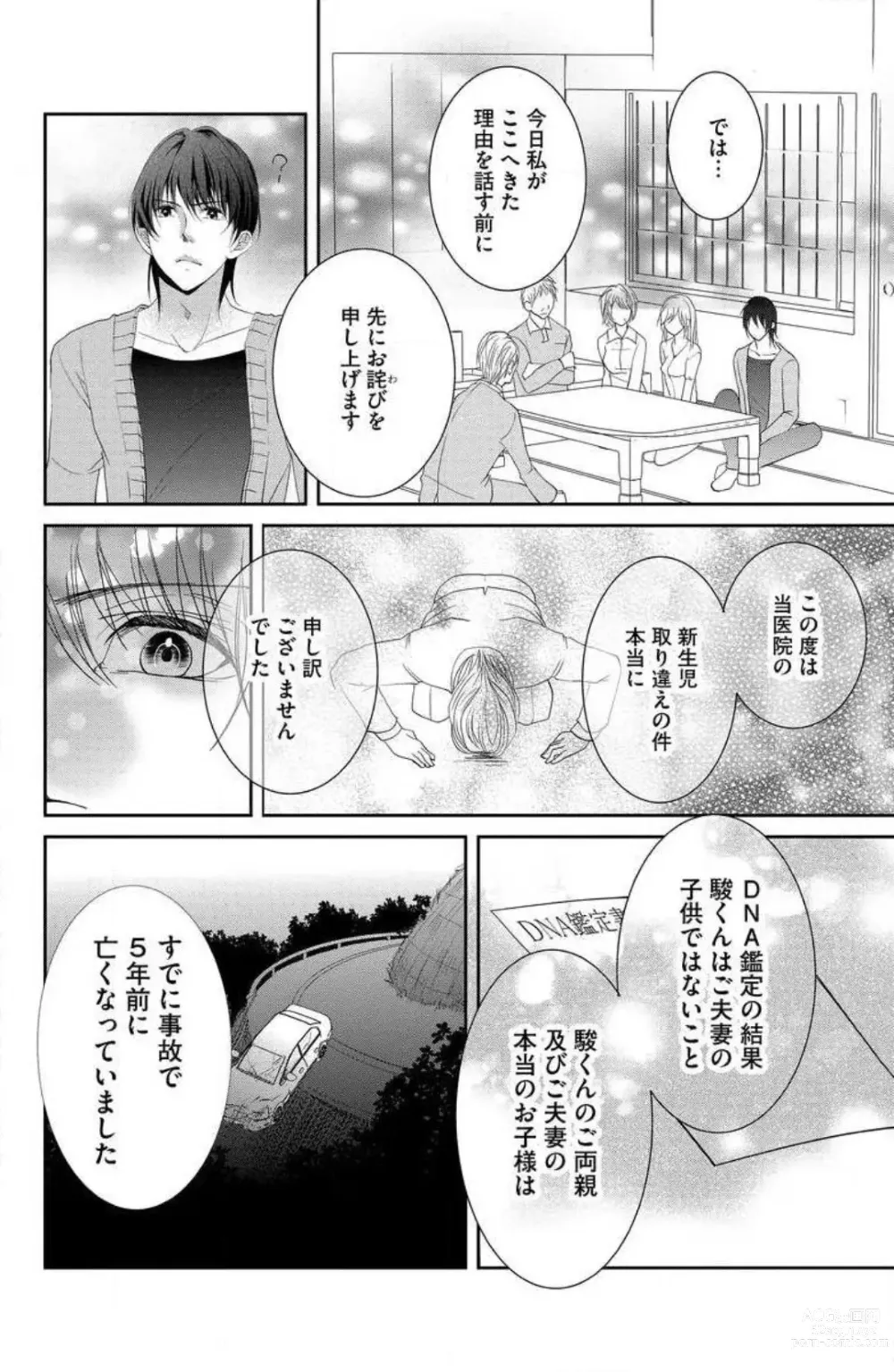 Page 73 of manga Ane wa Otouto ni Ubawareru 1-6