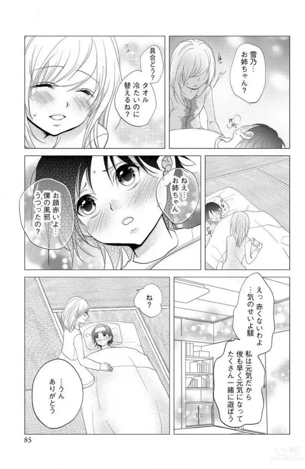 Page 81 of manga Ane wa Otouto ni Ubawareru 1-6