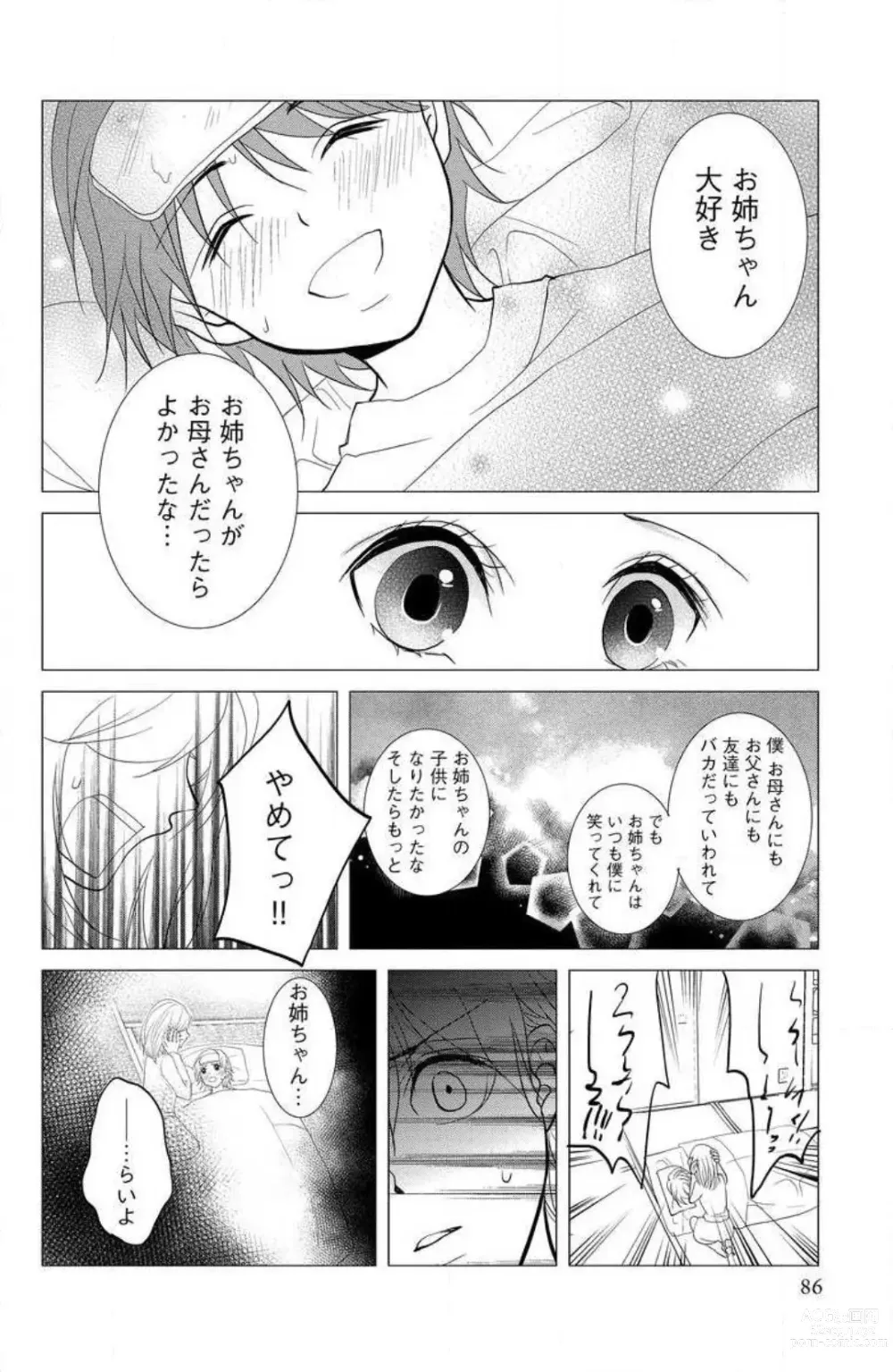 Page 82 of manga Ane wa Otouto ni Ubawareru 1-6