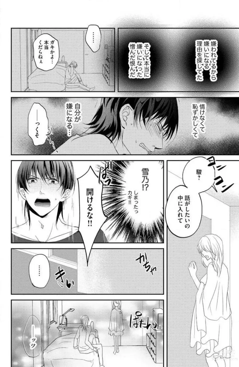 Page 84 of manga Ane wa Otouto ni Ubawareru 1-6