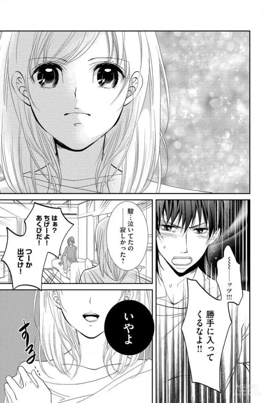 Page 85 of manga Ane wa Otouto ni Ubawareru 1-6