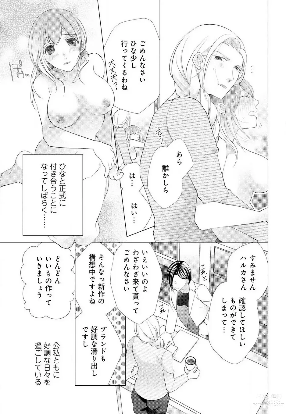 Page 104 of manga Koshi ga Kudakeru Made Ikasete Ageru Onee-kei Dezainau ni Ecchi Sugiru Choukyousaretemasu!! 1-5