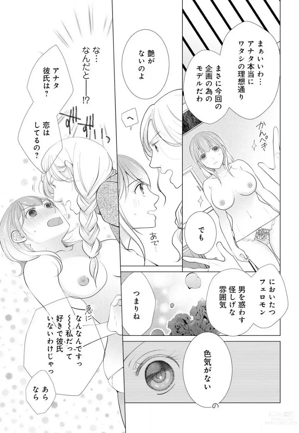 Page 12 of manga Koshi ga Kudakeru Made Ikasete Ageru Onee-kei Dezainau ni Ecchi Sugiru Choukyousaretemasu!! 1-5