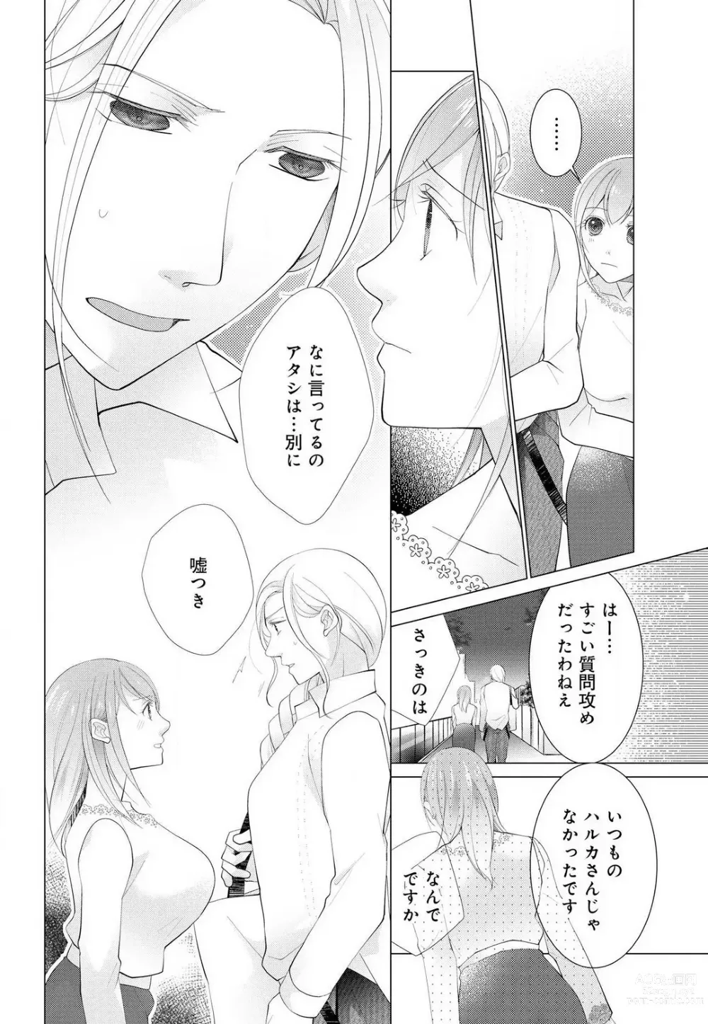 Page 115 of manga Koshi ga Kudakeru Made Ikasete Ageru Onee-kei Dezainau ni Ecchi Sugiru Choukyousaretemasu!! 1-5