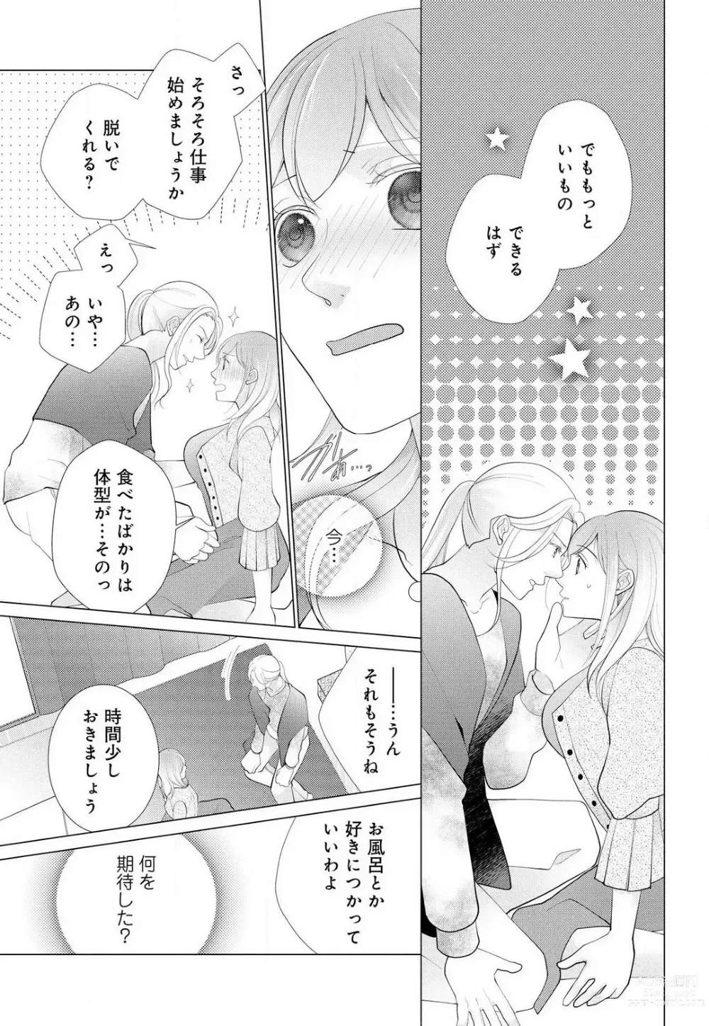 Page 45 of manga Koshi ga Kudakeru Made Ikasete Ageru Onee-kei Dezainau ni Ecchi Sugiru Choukyousaretemasu!! 1-5