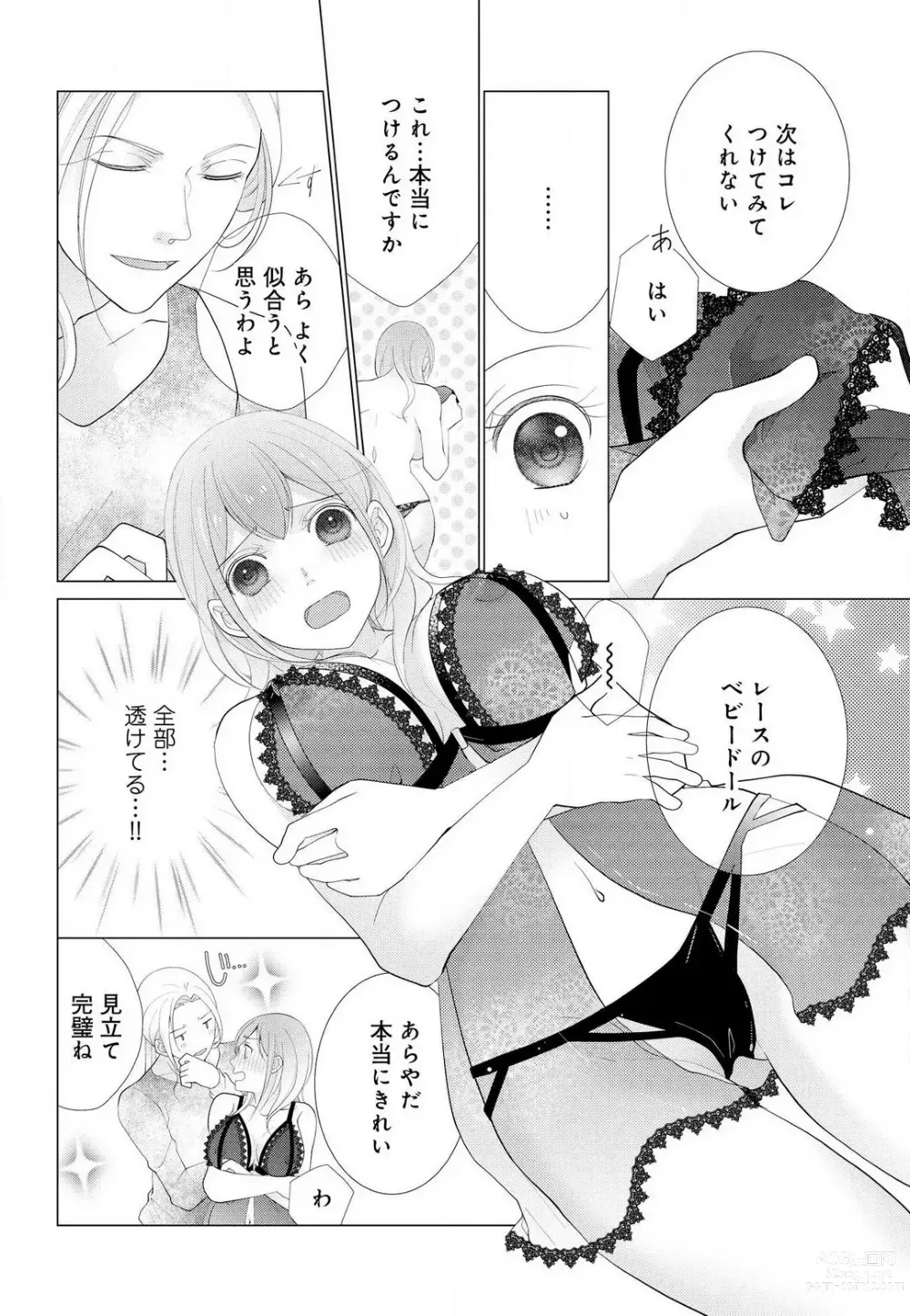 Page 54 of manga Koshi ga Kudakeru Made Ikasete Ageru Onee-kei Dezainau ni Ecchi Sugiru Choukyousaretemasu!! 1-5