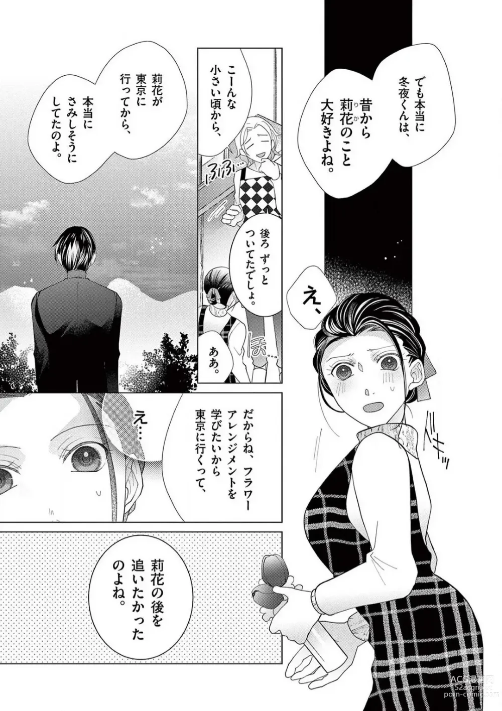 Page 104 of manga Zettai Toshishita Kareshi!! 1-6