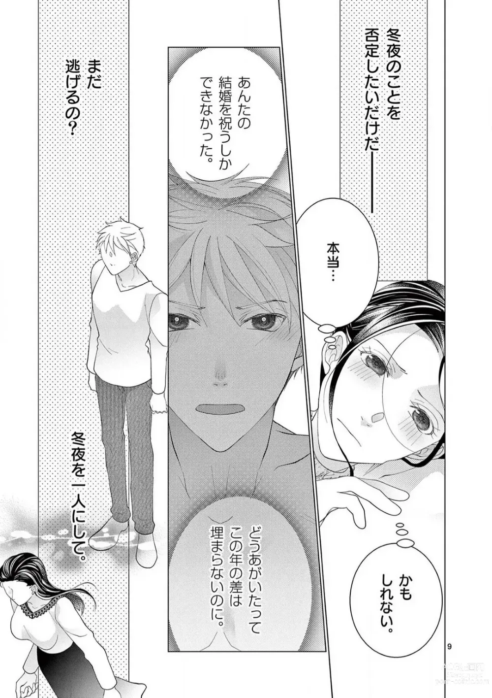 Page 108 of manga Zettai Toshishita Kareshi!! 1-6