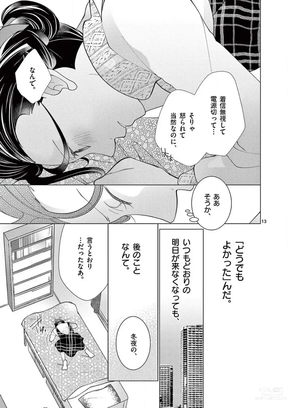 Page 112 of manga Zettai Toshishita Kareshi!! 1-6