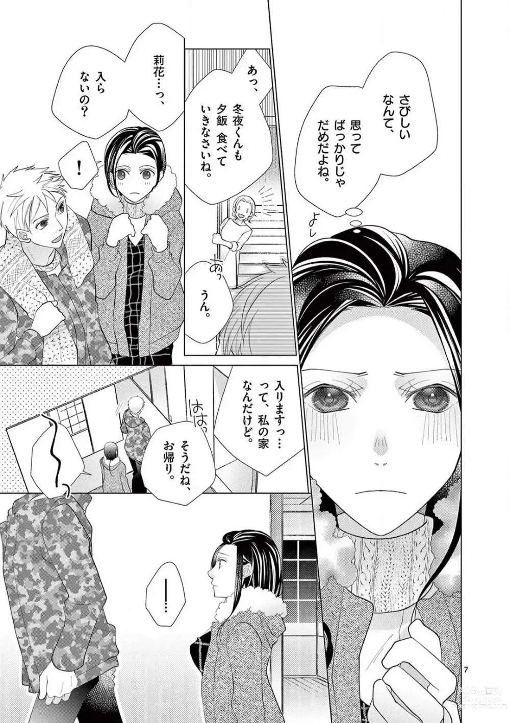 Page 139 of manga Zettai Toshishita Kareshi!! 1-6