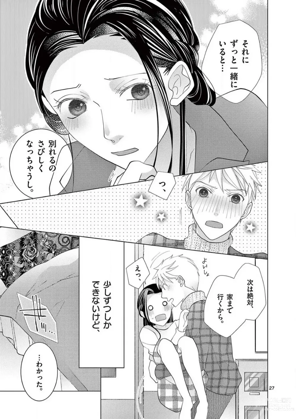 Page 159 of manga Zettai Toshishita Kareshi!! 1-6