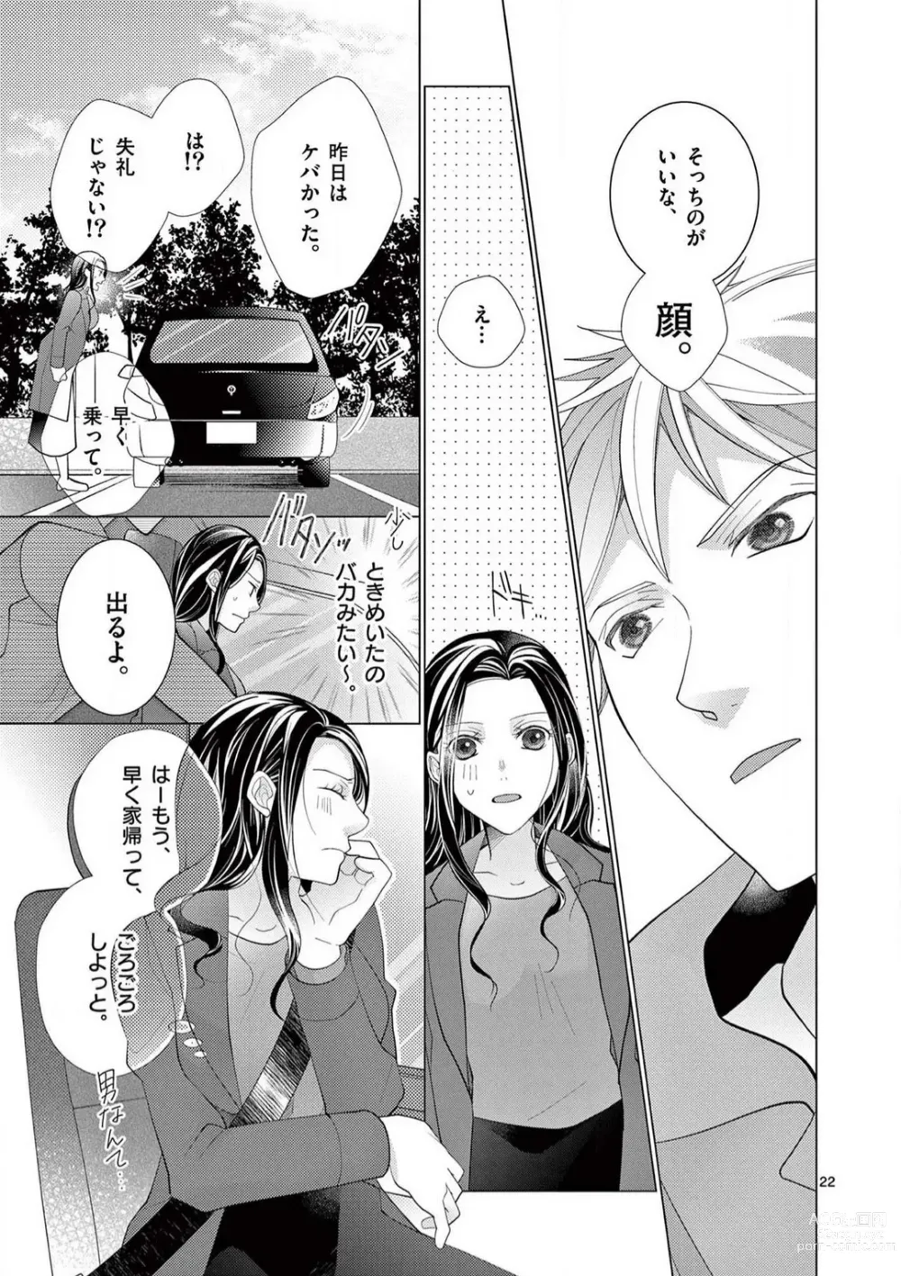 Page 23 of manga Zettai Toshishita Kareshi!! 1-6