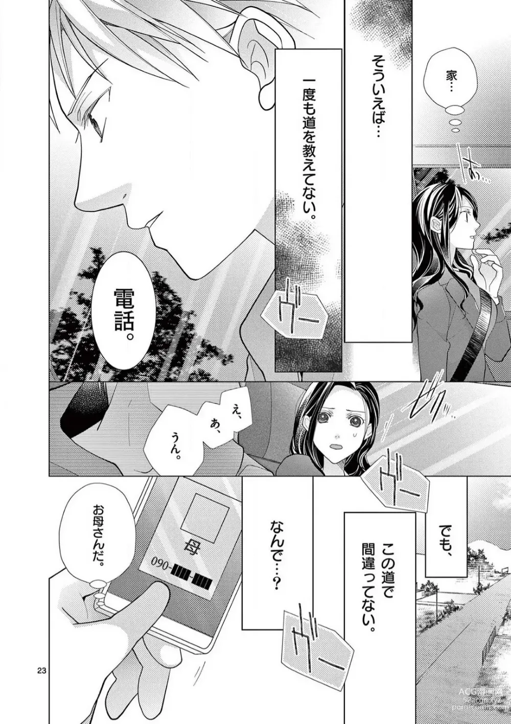 Page 24 of manga Zettai Toshishita Kareshi!! 1-6