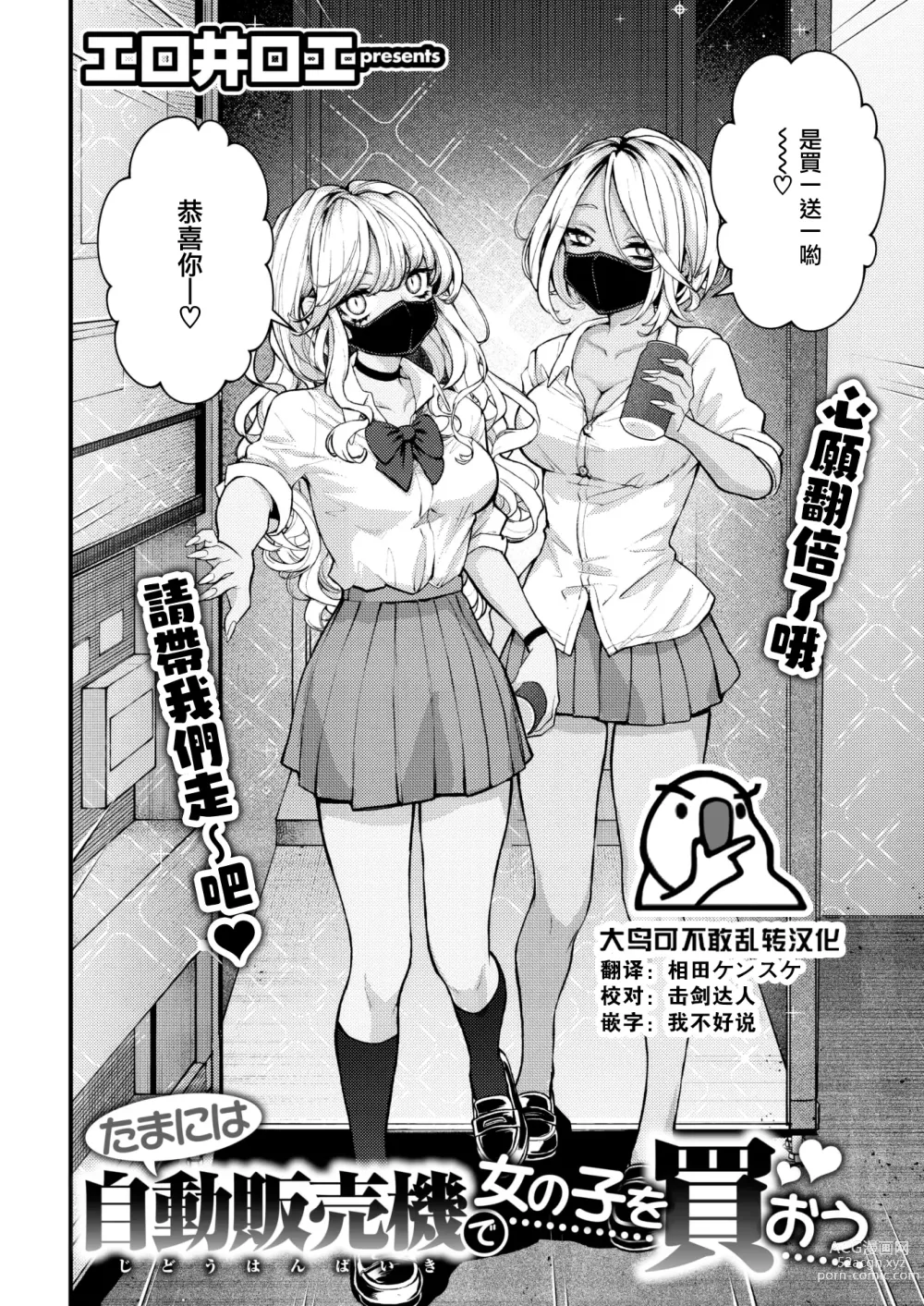 Page 1 of manga Tamani wa Jidou Hanbaiki de Onnanoko o Kaou