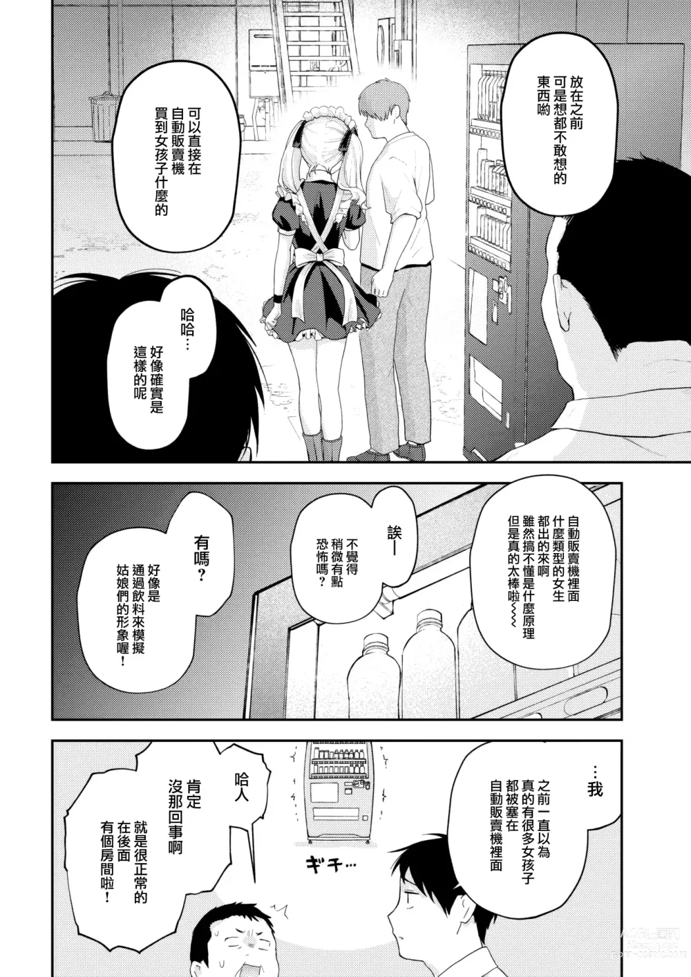 Page 3 of manga Tamani wa Jidou Hanbaiki de Onnanoko o Kaou