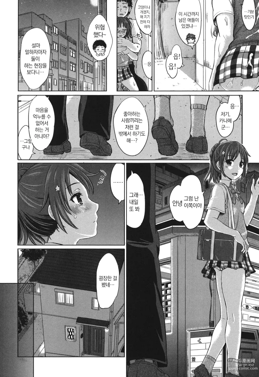 Page 11 of manga 그녀들의 학성 앨범