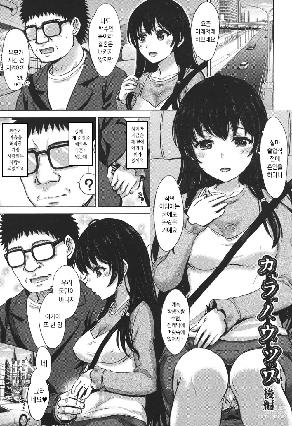 Page 102 of manga 그녀들의 학성 앨범