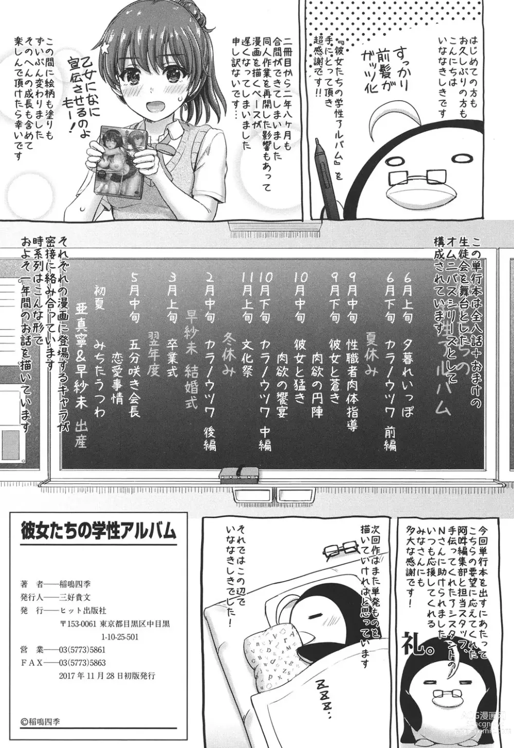 Page 201 of manga 그녀들의 학성 앨범