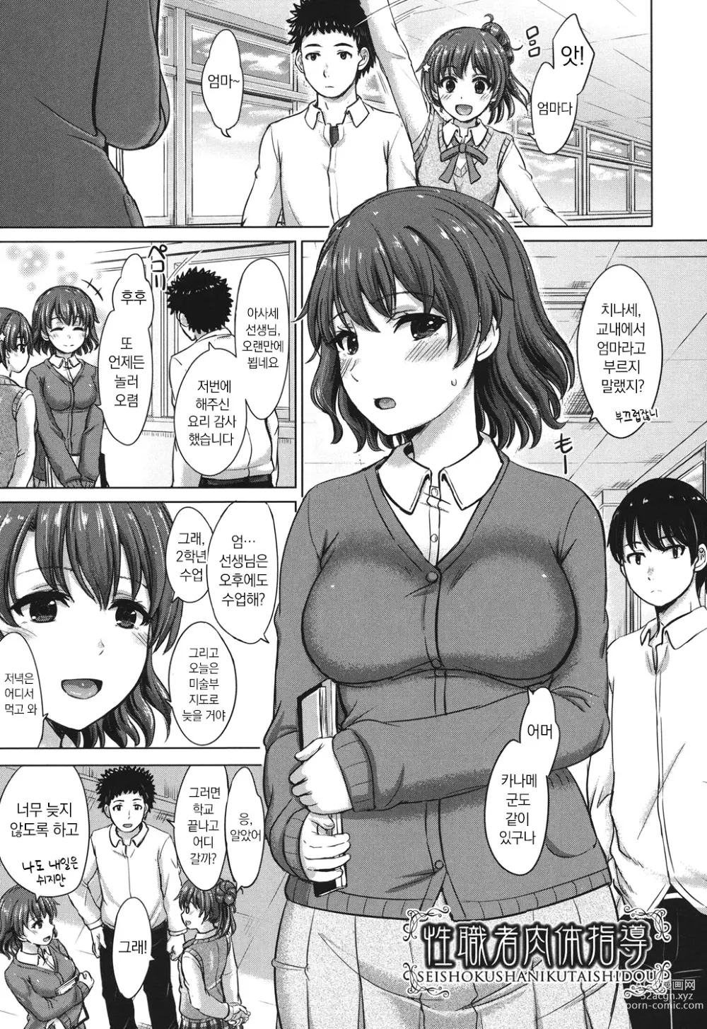 Page 30 of manga 그녀들의 학성 앨범