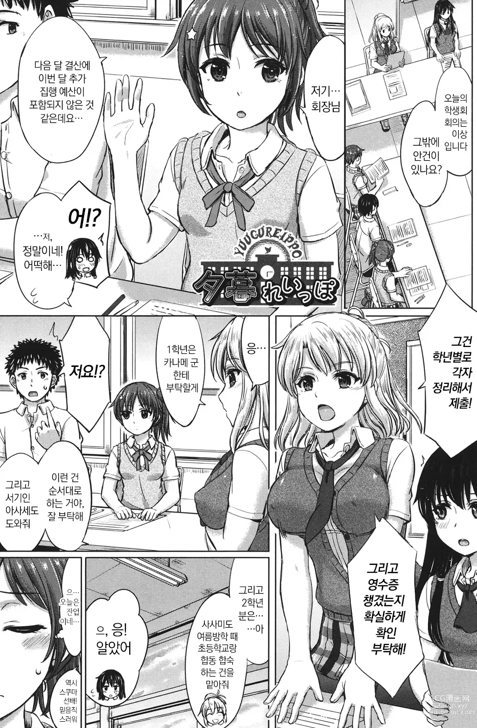 Page 6 of manga 그녀들의 학성 앨범