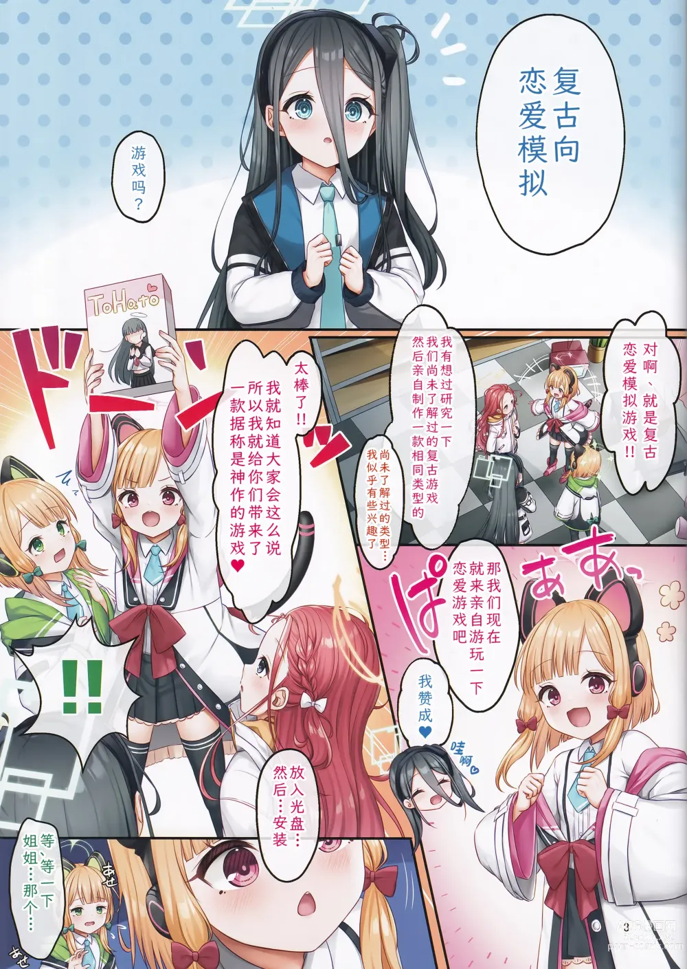 Page 3 of doujinshi 游戏开发部的恋爱模拟游戏β测试