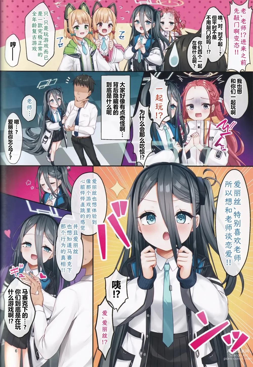 Page 6 of doujinshi 游戏开发部的恋爱模拟游戏β测试