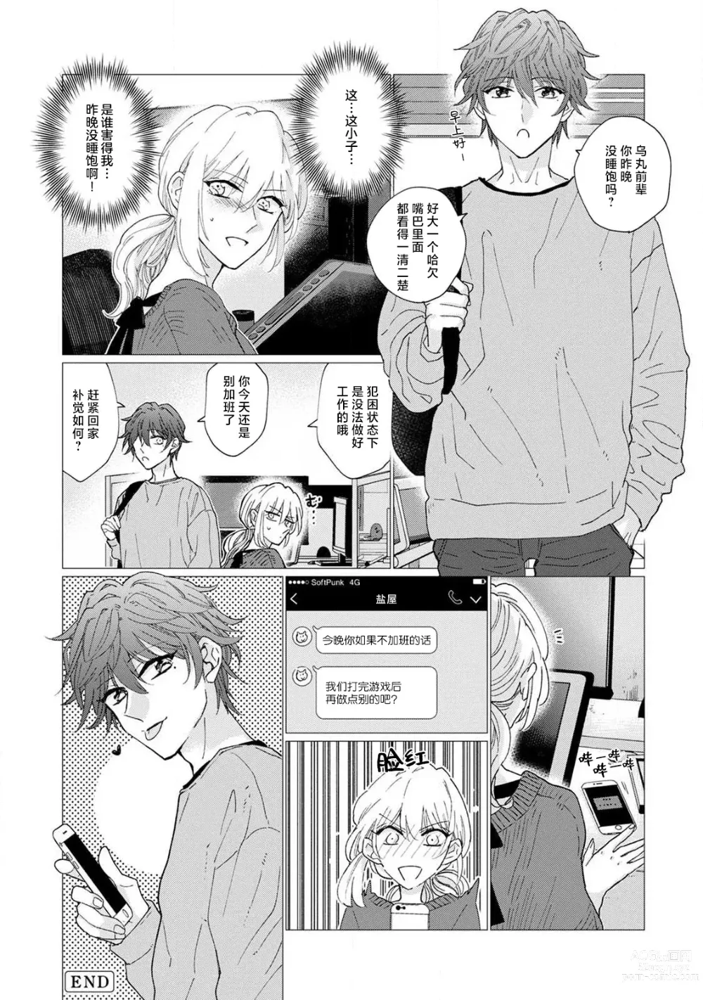 Page 37 of manga 猫系gamer男子喜欢我