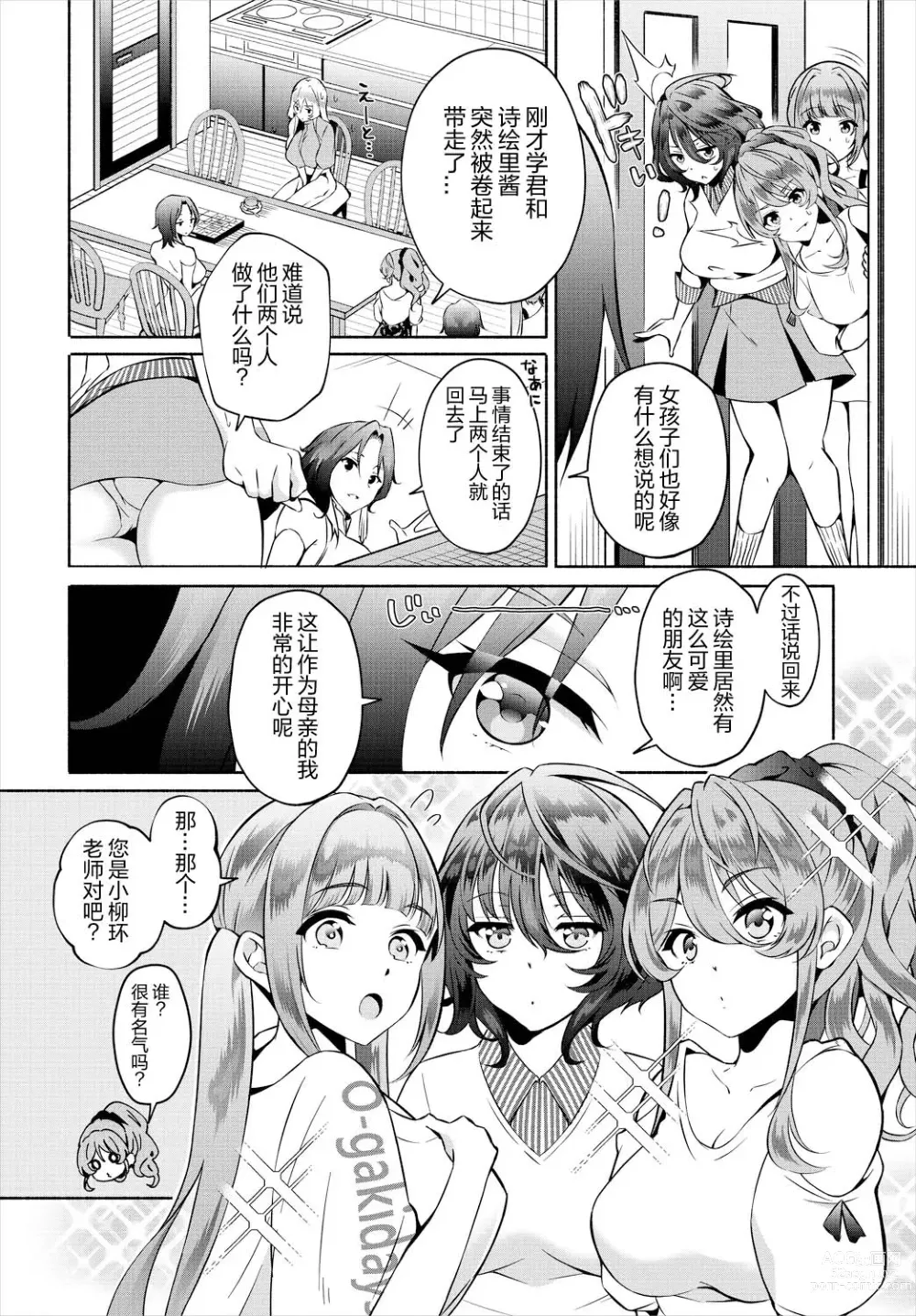 Page 4 of manga InCha na Ore ga Madougu o Tsukatte Share House de Harem o Tsukutte Mita. Ch. 14