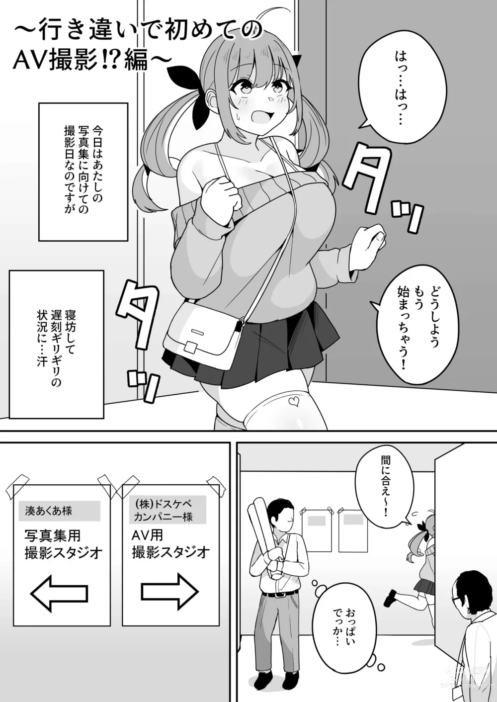 Page 1 of doujinshi Aqua-chan no Nichijou ~Ikichigai de Hajimete no AV Satsuei!? Hen~