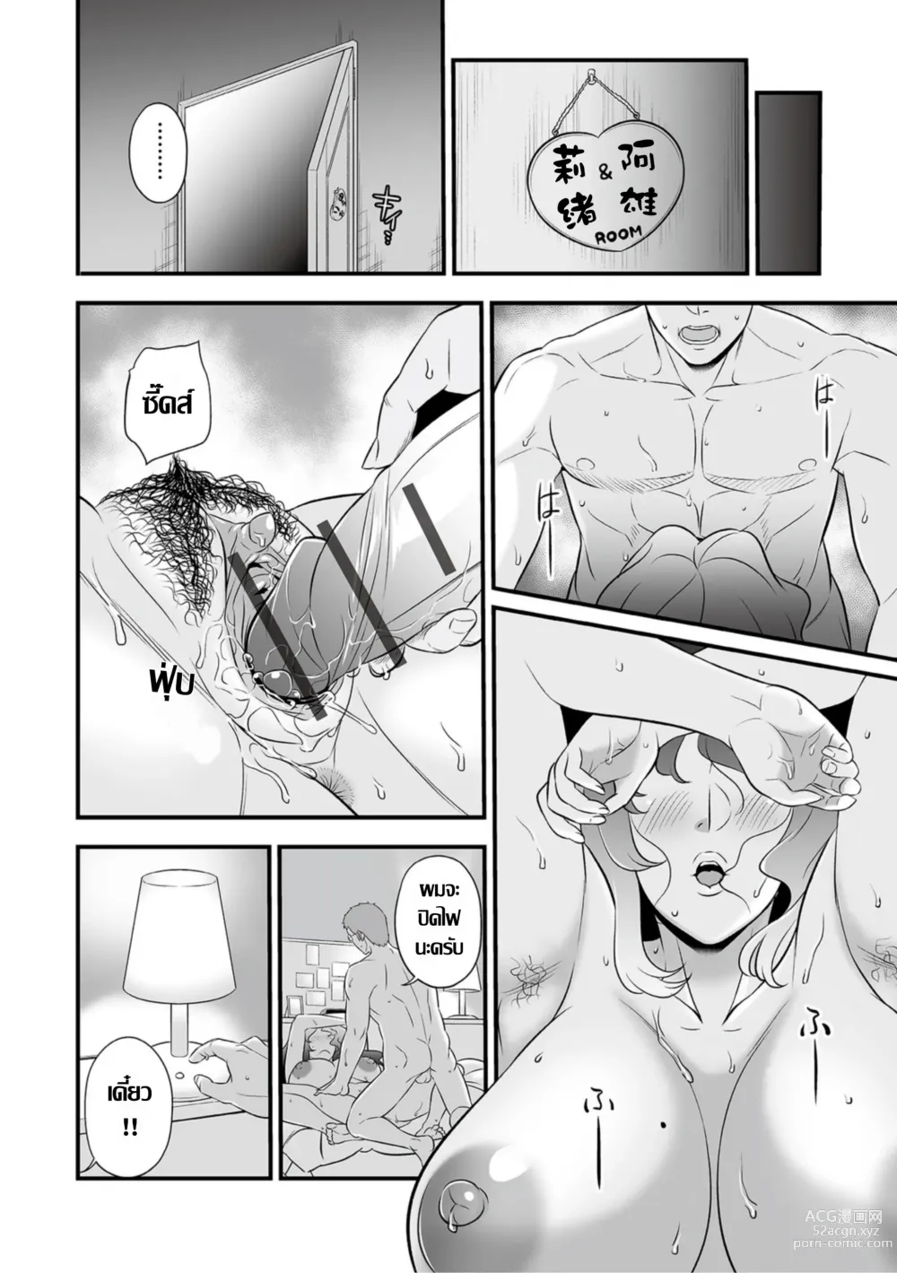 Page 18 of manga ทีเด็ดแม่ยายกลัดมัน