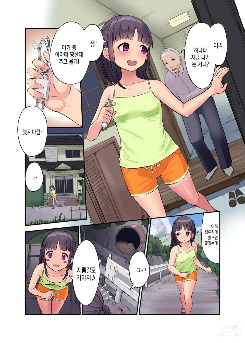 Page 14 of doujinshi 시골 소녀랑 놀자 3 ~ 협박받아 청간편 ~