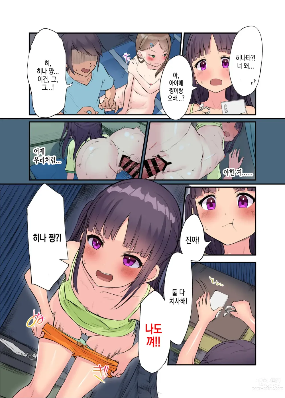 Page 19 of doujinshi 시골 소녀랑 놀자 3 ~ 협박받아 청간편 ~