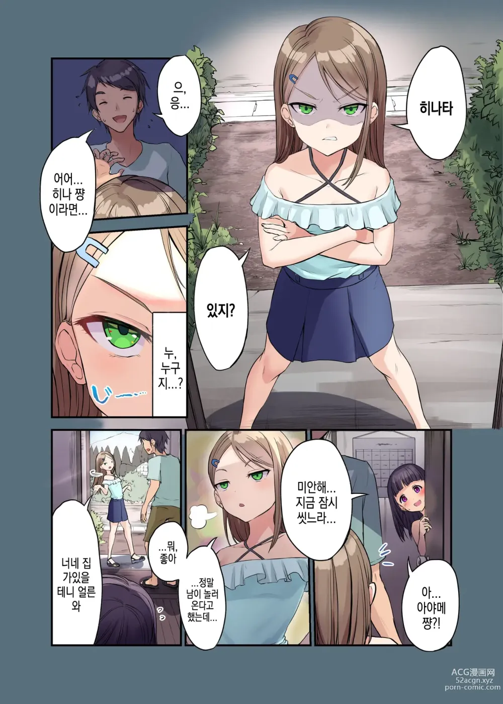 Page 4 of doujinshi 시골 소녀랑 놀자 3 ~ 협박받아 청간편 ~