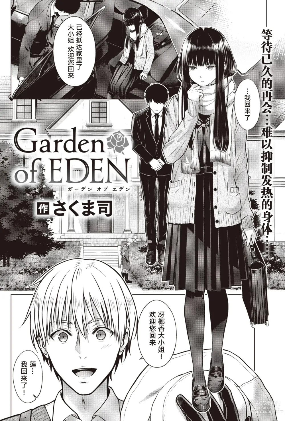 Page 2 of manga Garden of EDEN