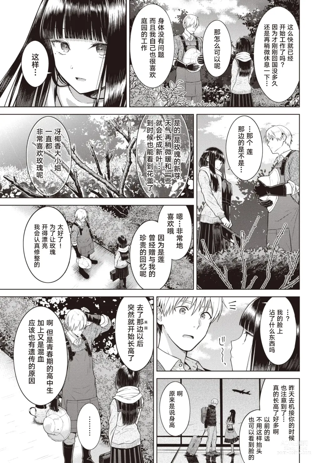 Page 3 of manga Garden of EDEN