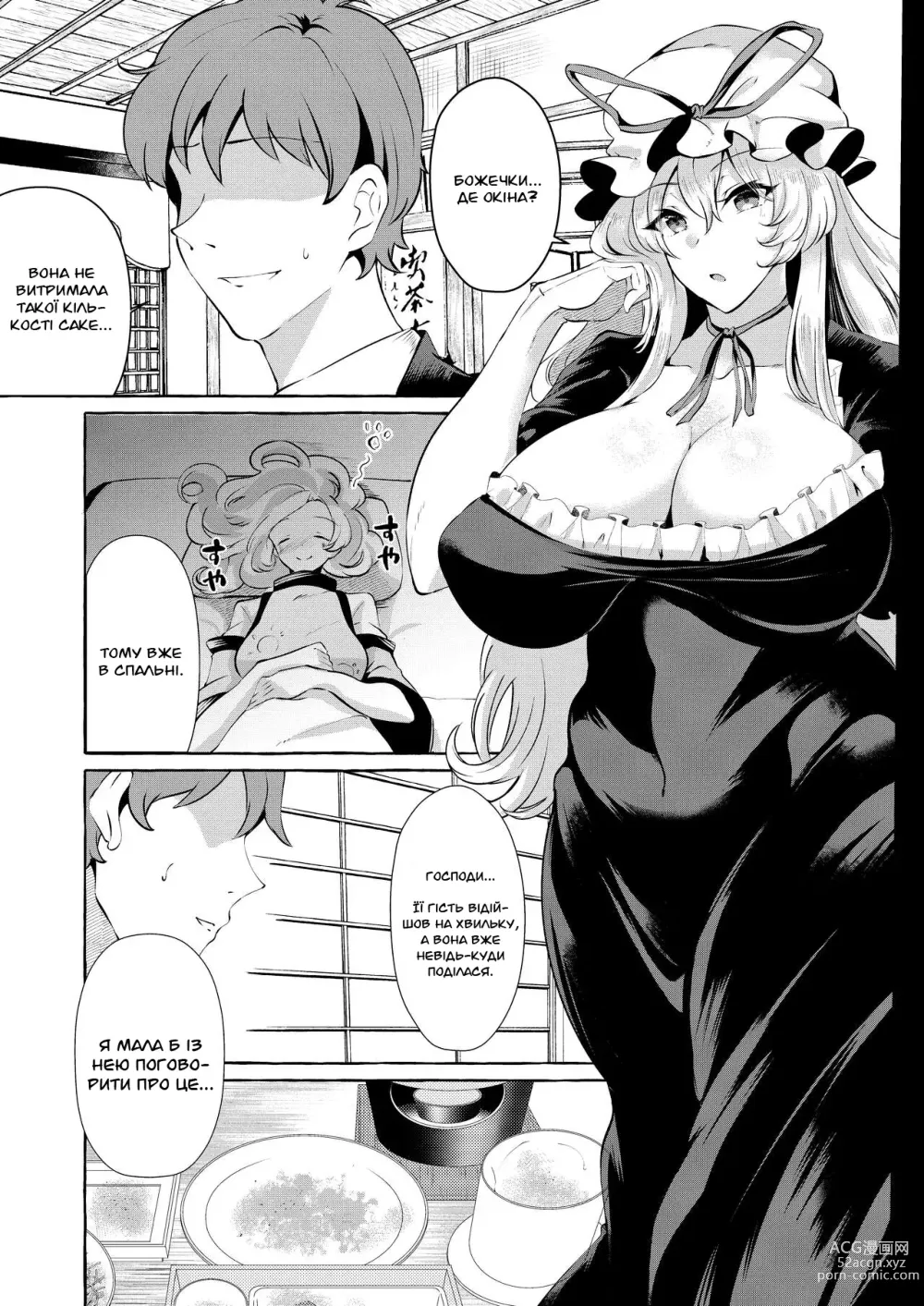 Page 6 of doujinshi Цицьката фантазія