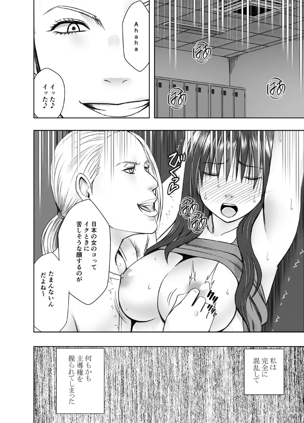 Page 19 of doujinshi I Was Toyed With By A Lesbian Exchange Student For A Week