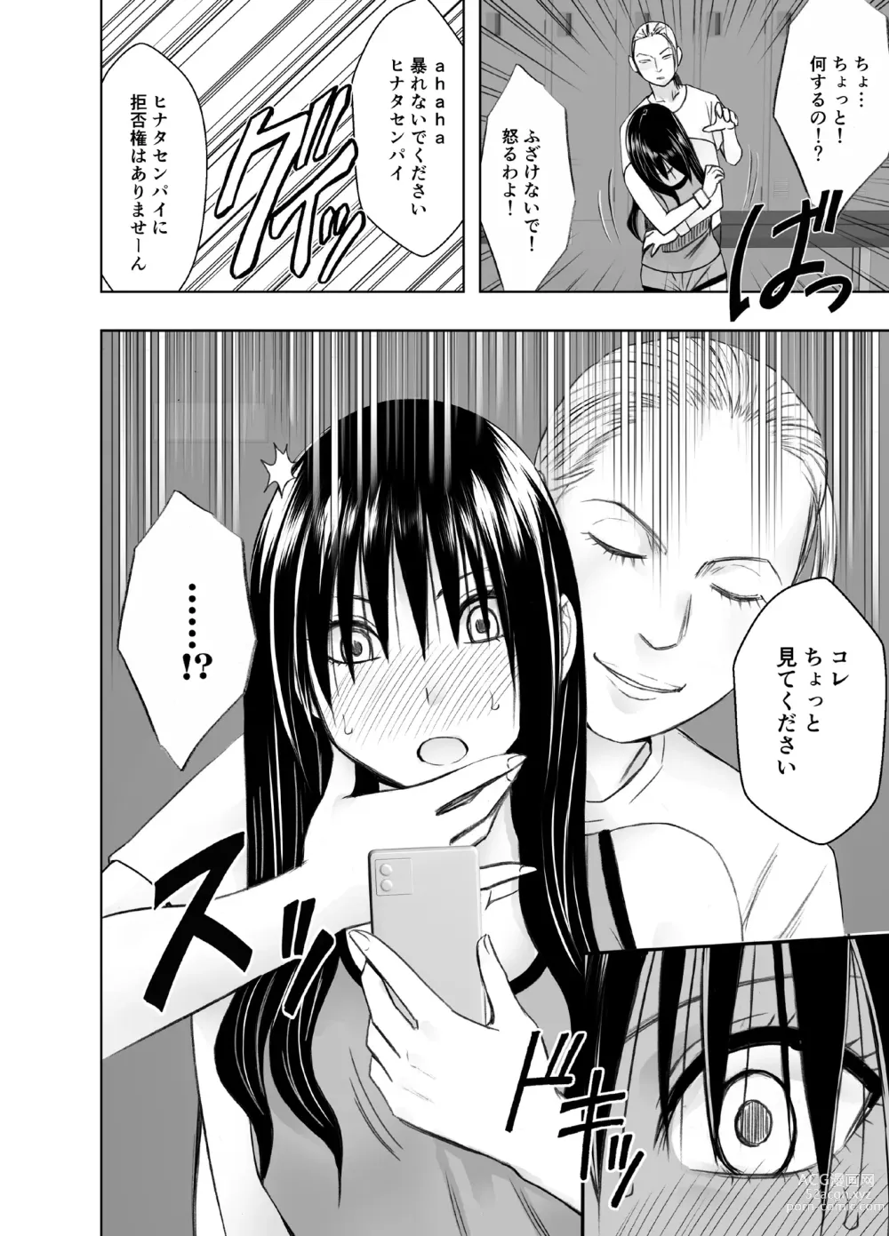 Page 9 of doujinshi I Was Toyed With By A Lesbian Exchange Student For A Week