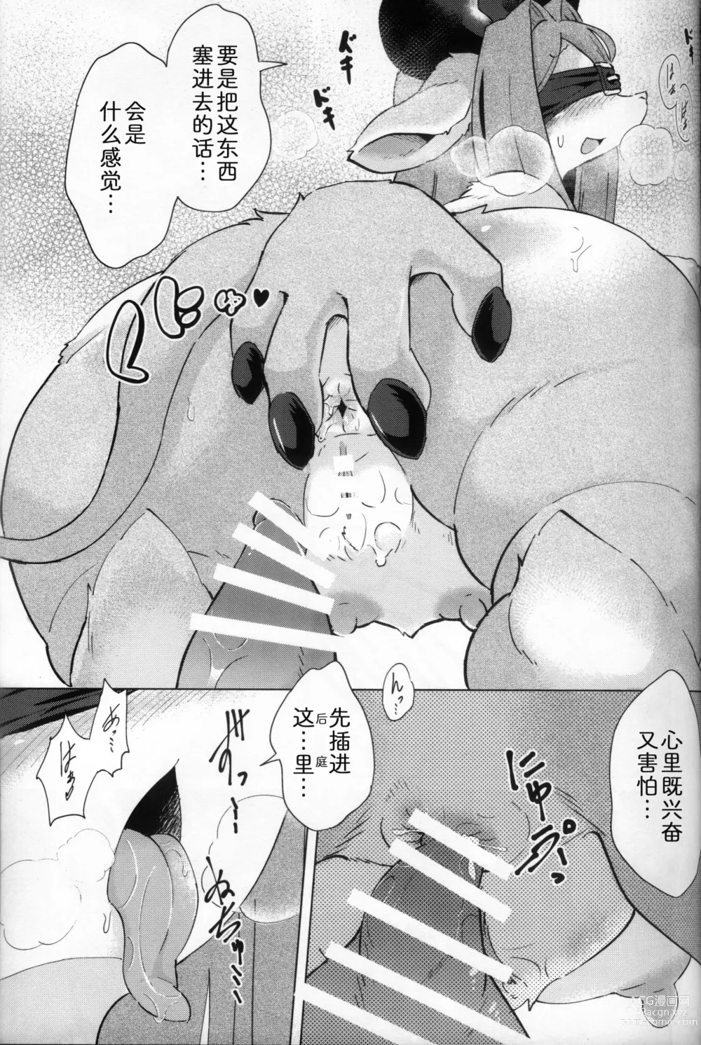 Page 14 of doujinshi 内向好色的莫诺小姐