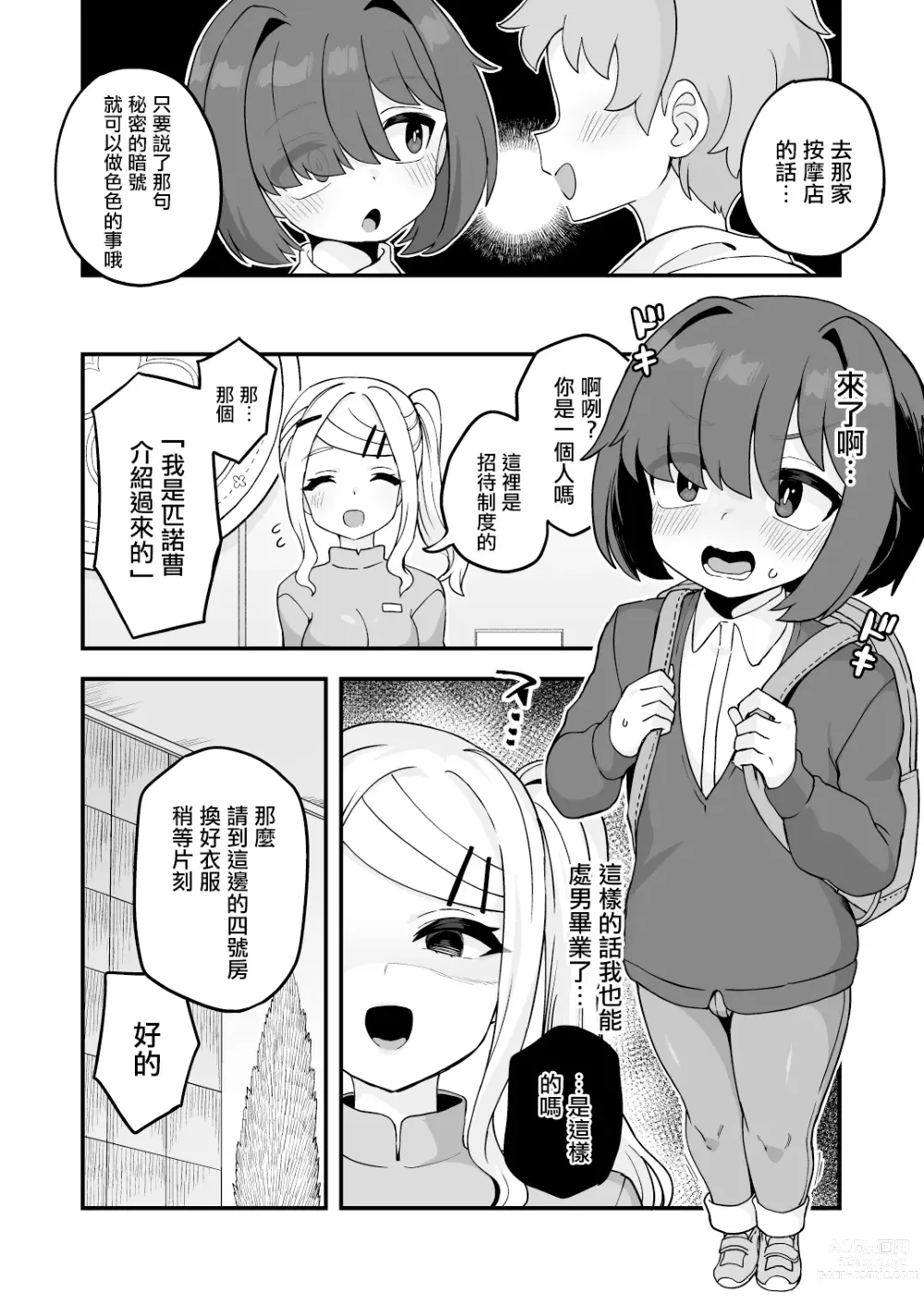 Page 2 of doujinshi Himitsu no Aikotoba ga Areba