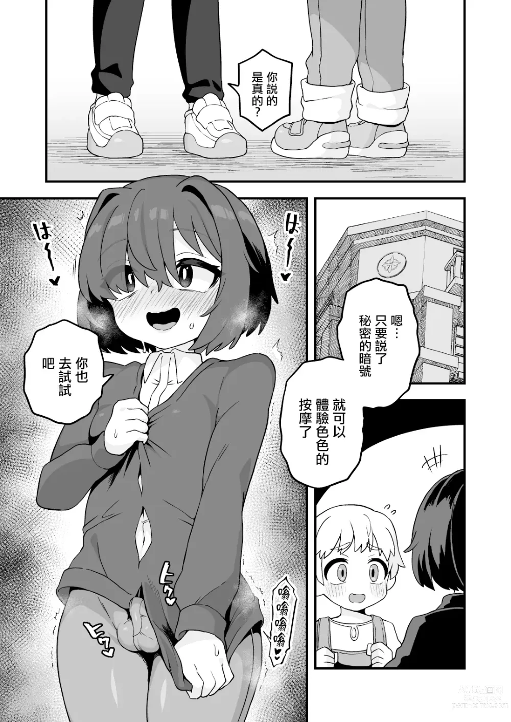 Page 13 of doujinshi Himitsu no Aikotoba ga Areba