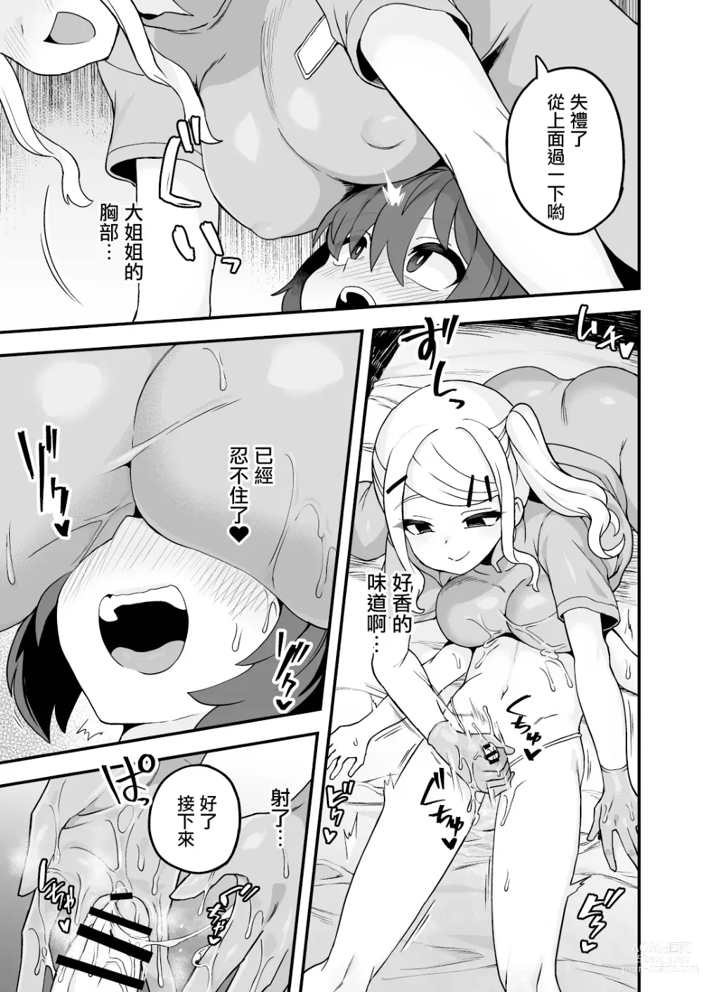 Page 5 of doujinshi Himitsu no Aikotoba ga Areba