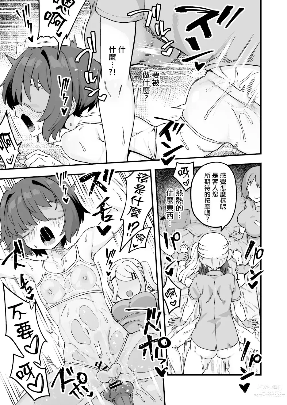 Page 9 of doujinshi Himitsu no Aikotoba ga Areba