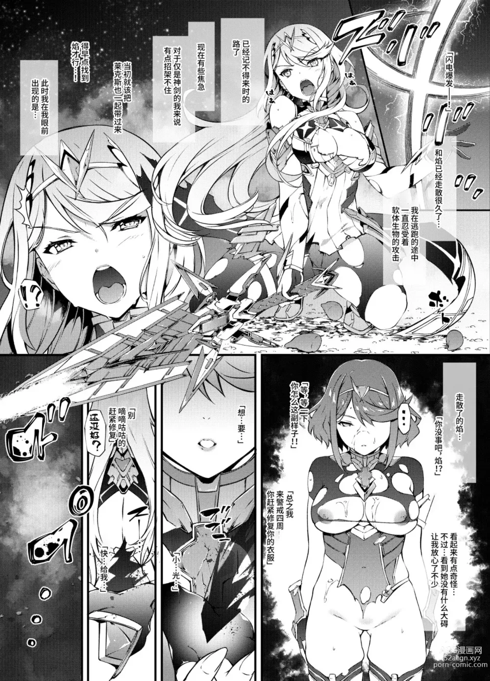 Page 3 of doujinshi 异度O剑2 光 败北編