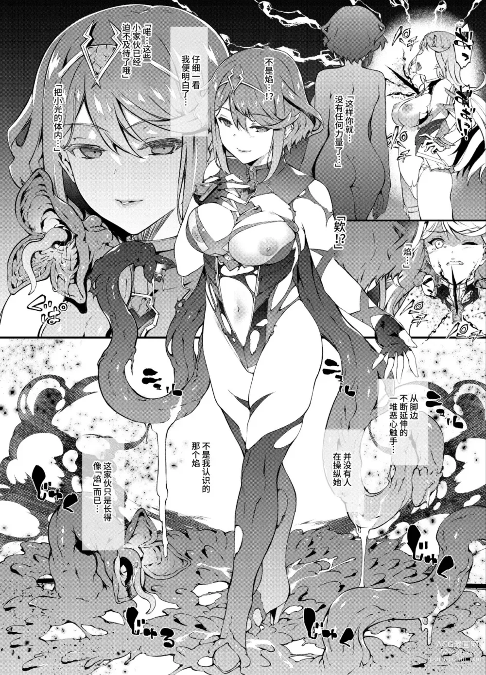 Page 5 of doujinshi 异度O剑2 光 败北編