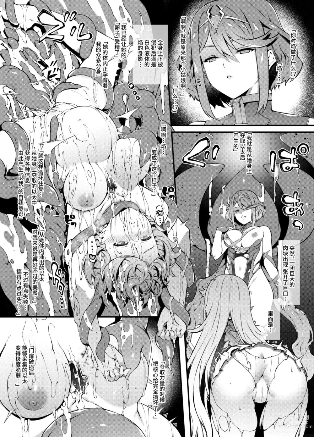 Page 6 of doujinshi 异度O剑2 光 败北編