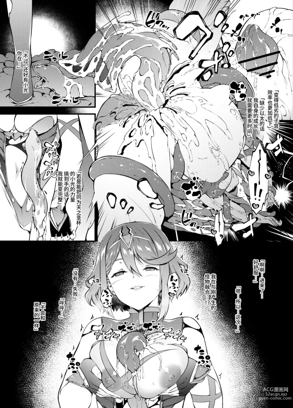 Page 7 of doujinshi 异度O剑2 光 败北編